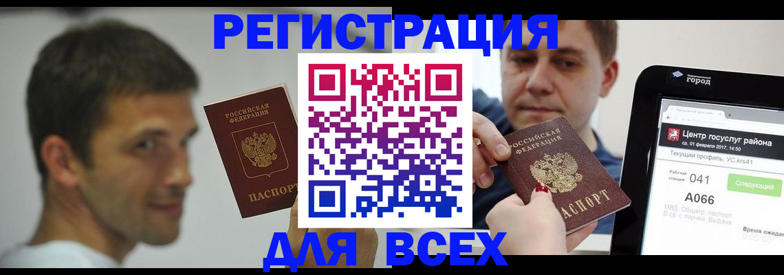 прописка регистрация в Глазове